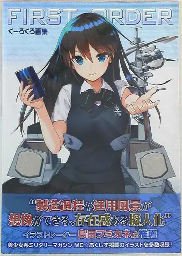 이카로스 출판 쿠로쿠로 First Order 쿠로쿠로 화집 (오비 포함)