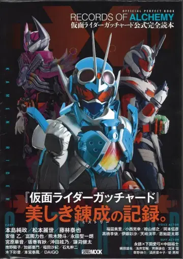 하비 재팬 가면라이더 갓챠드 공식 완전 독본 (오비 포함)