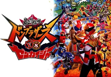 도에이 특촬물 팜플렛 폭상전대 돈브라더즈 VS 젠카이저 2023년