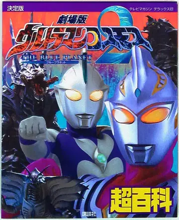 코단샤 TV 매거진 디럭스 127 울트라맨 코스모스 2 초백과