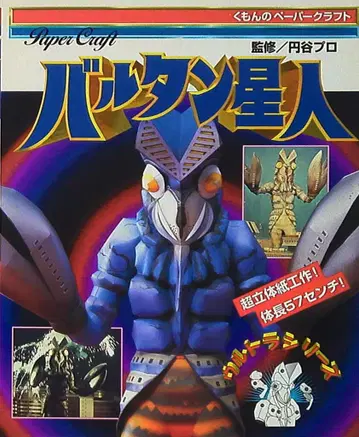 쿠몬출판 구몬 페이퍼 크래프트 발탄 성인 (미사용)