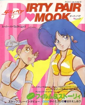 무빅 애니메이트 컬렉션 더티페어 무크 슈퍼 퍼펙트 무크