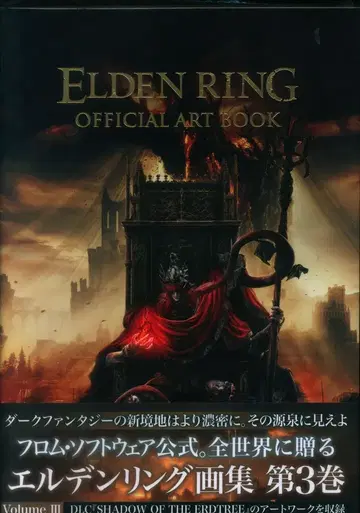 KADOKAWA 엘든 링 공식 아트북 3 (오비 포함)