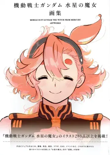 반다이남코 웍스 기동전사 건담 수성의 마녀 화집 (오비 포함)