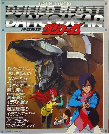 아키타 쇼텐 BEST HIT SERIES 초수기신 던쿠가