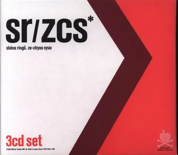 아티스트 CD 시이나 링고 절정집