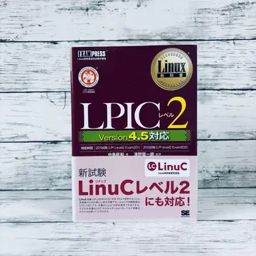 Linux 교과서 LPIC 레벨 2 Version 4.5 대응