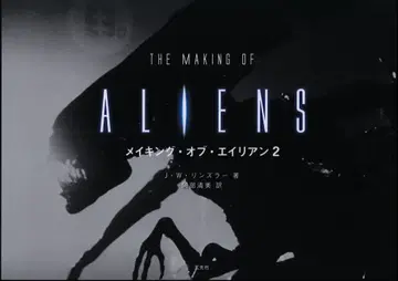 현광사 메이킹 오브 에이리언 2