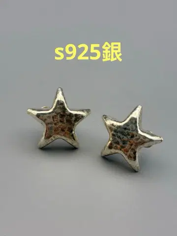 s925 실버 별 귀걸이 여성용 새상품급