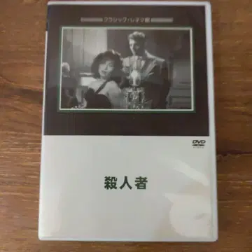 살인자 The Killers DVD