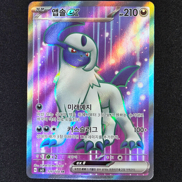 포켓몬카드 한글판 앱솔 ex 2023 sv3 126/108 SR