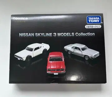 토미카 NISSAN SKYLINE 3가지 모델 컬렉션