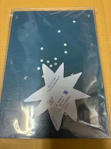 니시나 히비산만 (초회 생산 한정판/스테키반) 미개봉 새상품