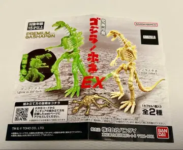 니시카와 신지 프로듀스 궁극 가동 고질라 뼈 EX 축광 가챠