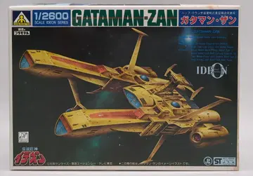 아오시마 1/2600 가타만 잔 스킨 컬러 성형판