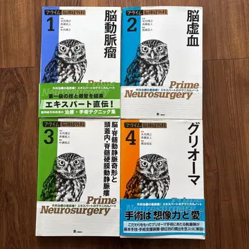 프라임 뇌신경외과: 외과 치료의 최전선! 전문가의 테크니컬 노트 1~4