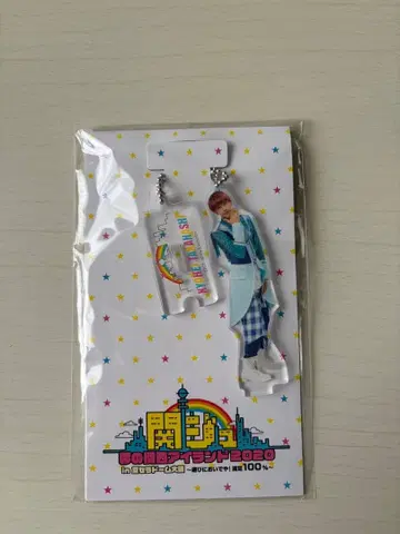 칸쥬 꿈의 간사이 아일랜드 2020 아크릴 키링 타카하시 쿄헤이