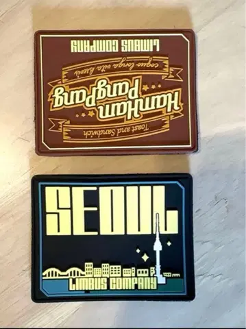 린버스 컴퍼니 햄햄빵빵과 서울 패치 2장