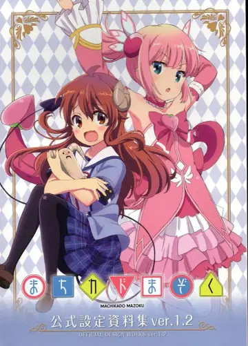 메디코스 엔터테인먼트 마치가도 마족 공식 설정 자료집 ver.1.2