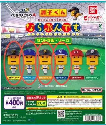 프로야구 스피릿츠A 조시군 나라분데스. 센트럴 리그 4체 세트입니다