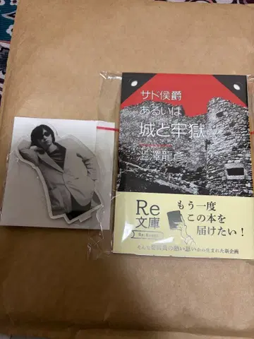 사드 후작 혹은 성과 감옥 ( 혜택 아크릴 스탠드 포함 )