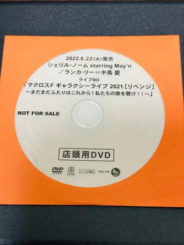 [ 마크로스f 갤럭시 라이브2021 ( 리벤지 ) ] 점두용 DVD