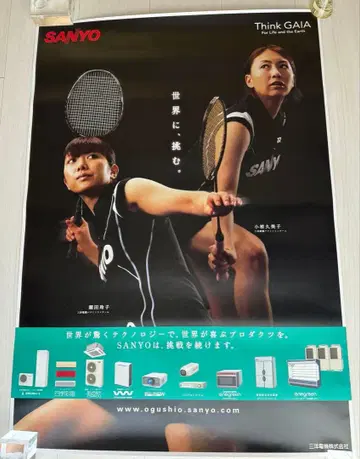 오그시오 SANYO 배드민턴 포스터