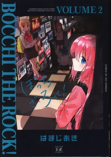 후타바샤 만화 타임 KR 코믹스 하마지 아키 봇치 더 록! 2