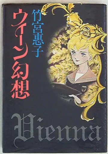 하쿠센샤 타케미야 케이코 !!) 빈 환상