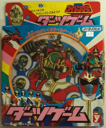 유타카/하티로빈 오성전대 다이레인저 다트 게임