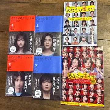 당신 차례입니다 시나리오북 고찰북 묶음 판매