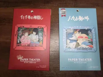 페이퍼 시어터 세트 센과 치히로의 행방불명 & 하울의 움직이는 성