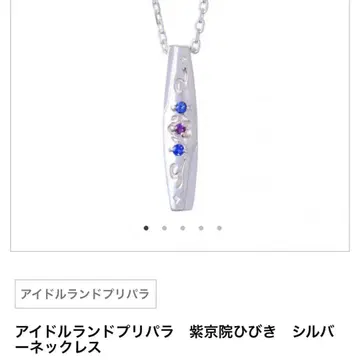 시쿄인 히비키 실버 목걸이