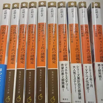 보석상 리차드 씨의 수수께끼 감정 시리즈 1~10권 세트 츠지무라 나나코