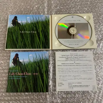 릴리 슈슈 호흡 2008년 재발매반 디지팩 사양