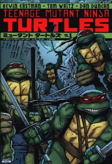 소학관 슈에이샤 프로덕션 단 단간 뮤턴트 터틀즈 (오비 없음) 1