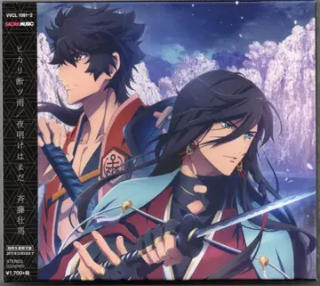 기간 한정 생산반 사이토 소마 이슬이(히카리) 끊는 비/새벽은 아직