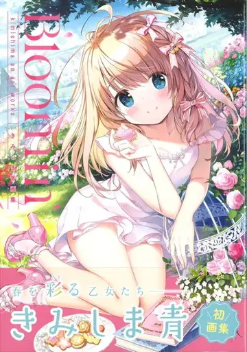 KADOKAWA 키미시마 아오 Bloomin' (오비 포함)