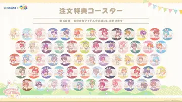 앙상블 스타즈 애니메이트 카페 특전 코스터 컴프 세트