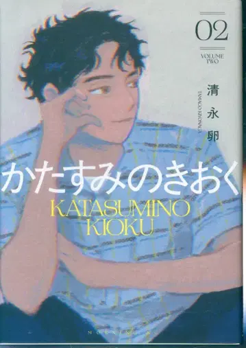 코단샤 모닝 KC 키요나가 타마고 !!) 카타스미노 키오쿠 2