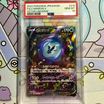 포켓몬 카드 네오라이트V sar PSA10 (일판)