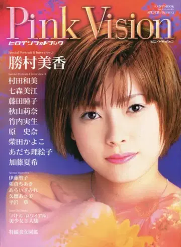 아사히 소노라마 Pink Vision vol.1