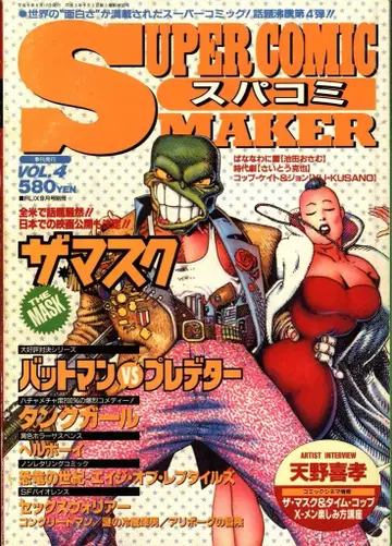 빅터 엔터테인먼트 SUPER COMIC MAKER Vol.4