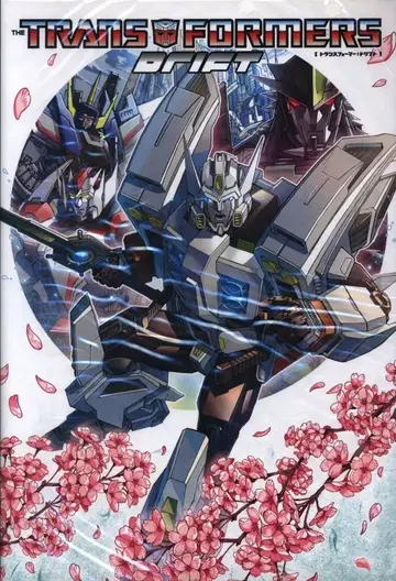 빌리지북스 알렉스 밀른 트랜스포머: 드리프트 (띠지 없음)