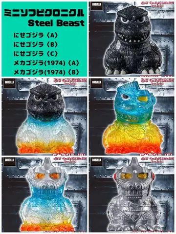 고질라 미니 소프트 비닐 크로니클 steel Beast 5종 세트