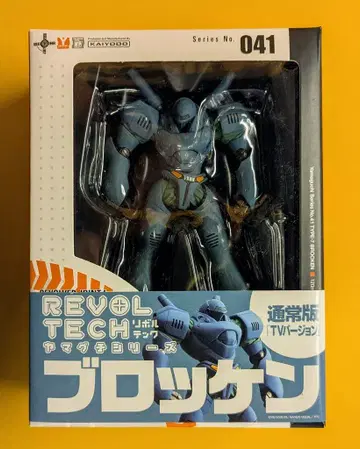 카이요도 리볼텍 야마구치 TV판 브로켄 41