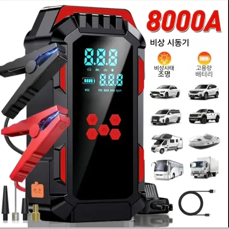 새상품)점프스타터 8000A 에어펌프 겸용