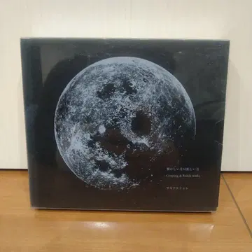 사카낙션 그리운 달은 새로운 달 초회 한정판