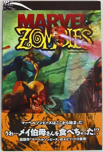 빌리지북스 숀 필립스 마블 좀비즈: 데드 데이즈 (오비 포함)