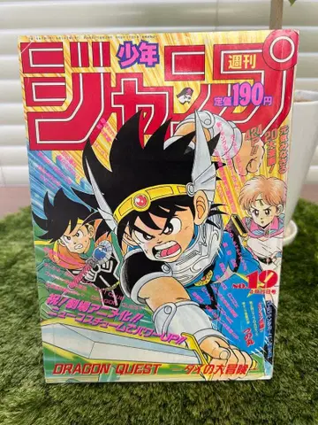 주간 소년 점프 1991년 19호 슈에이샤 다이의 대모험 드래곤볼